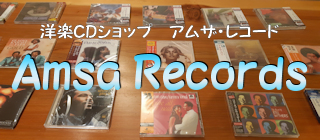CDショップ　Amsa Records（アムザ・レコード）